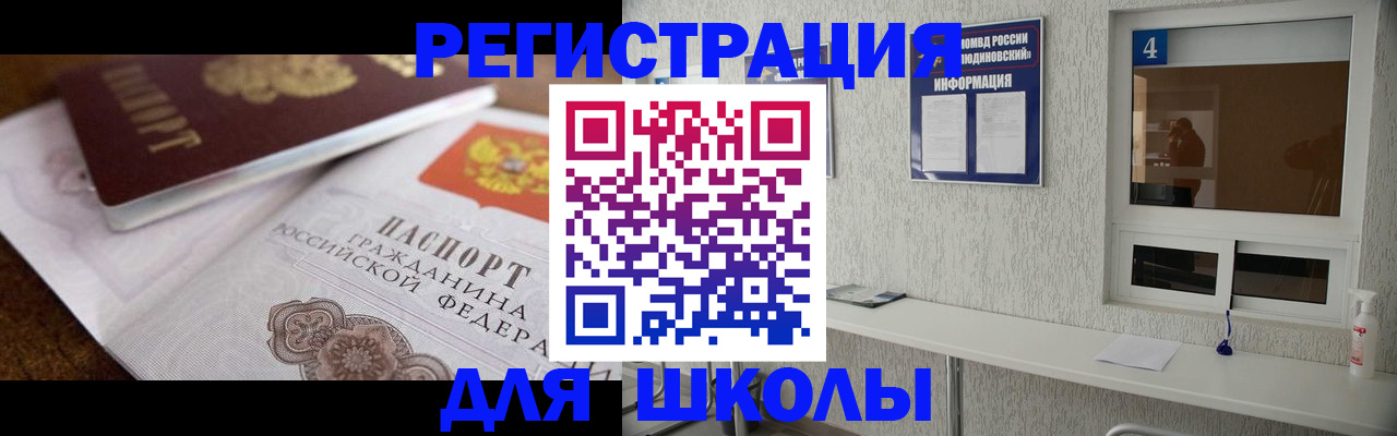 прописка 2025 в Кировске