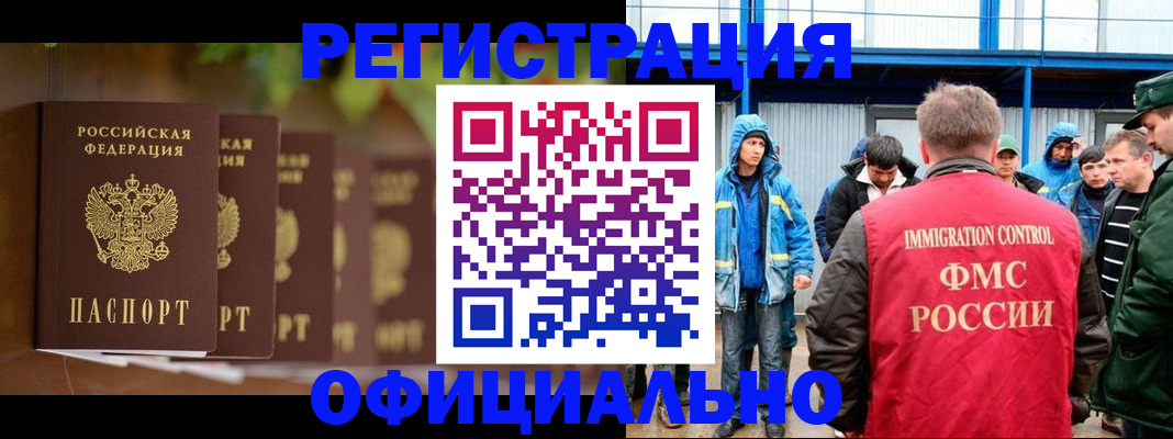 регистрация в Кировске