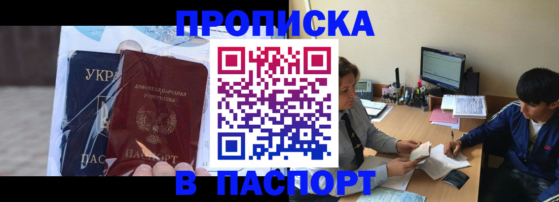 прописка ребенка в Кировске