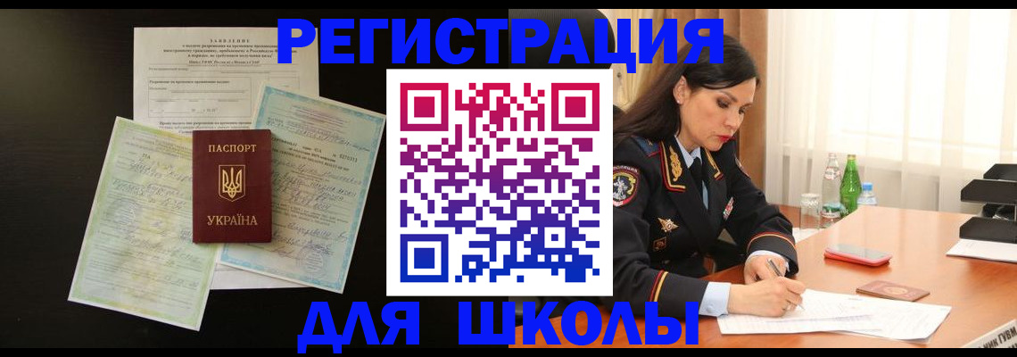 временная прописка в Кировске