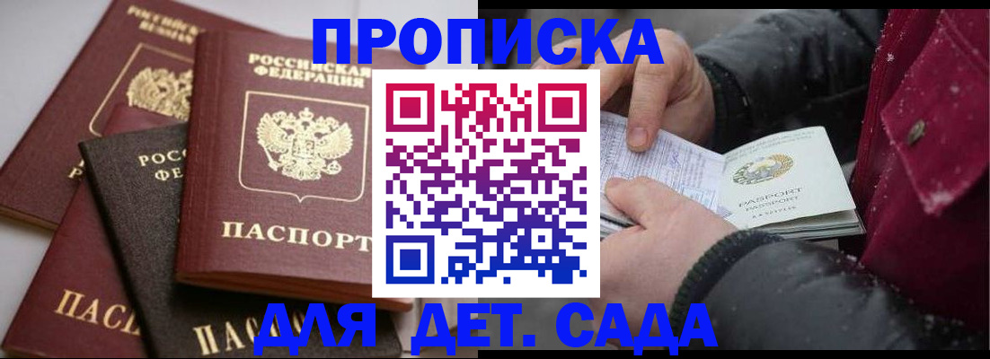 прописка штамп в Кировске