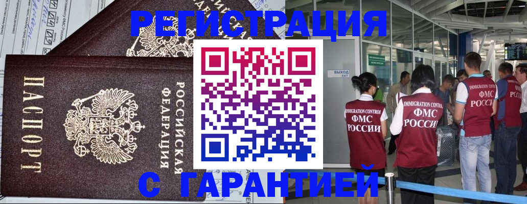 купить прописку в Кировске